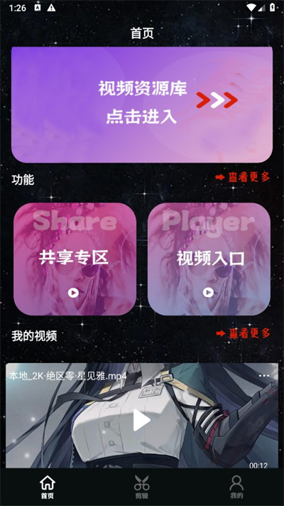 私人影院播放器