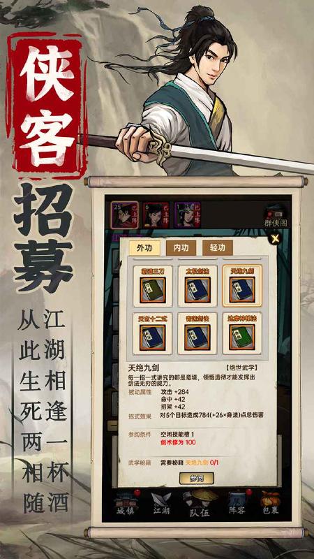 侠客与江湖截图2