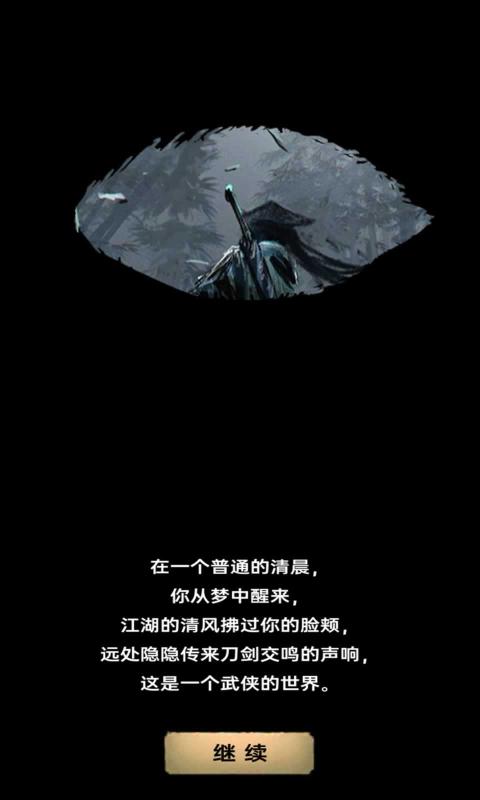 侠客与江湖截图4