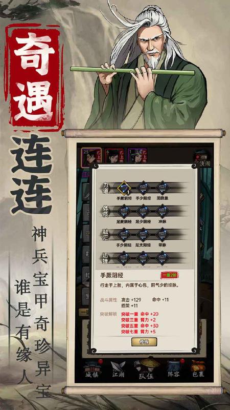 侠客与江湖截图3