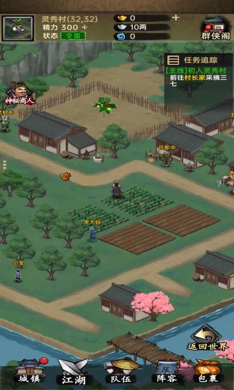 侠客与江湖截图5