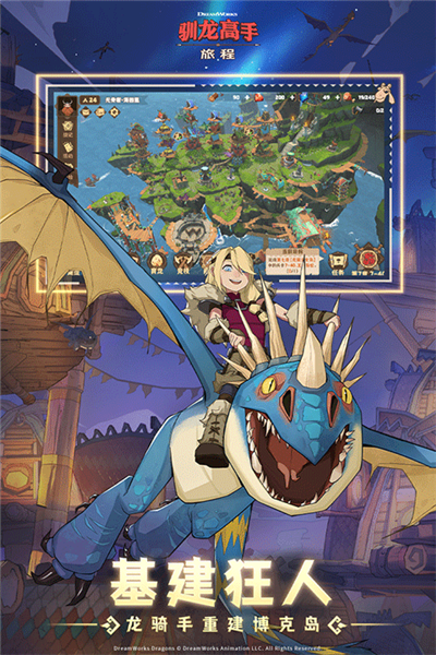 驯龙高手旅程截图2