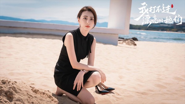 我打不过漂亮的她们