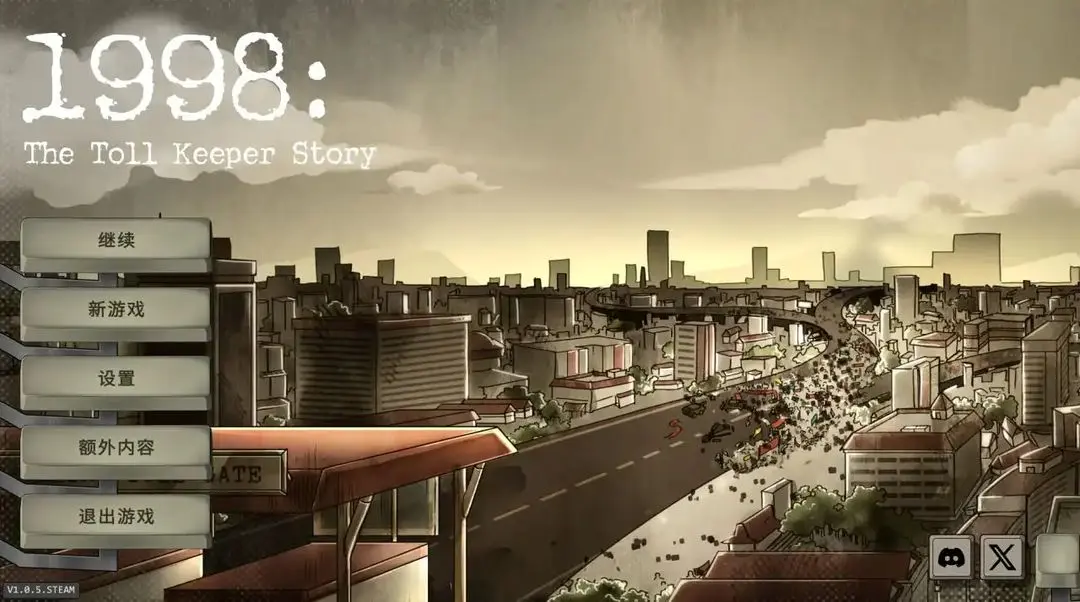 1998收费员的故事全结局达成指南