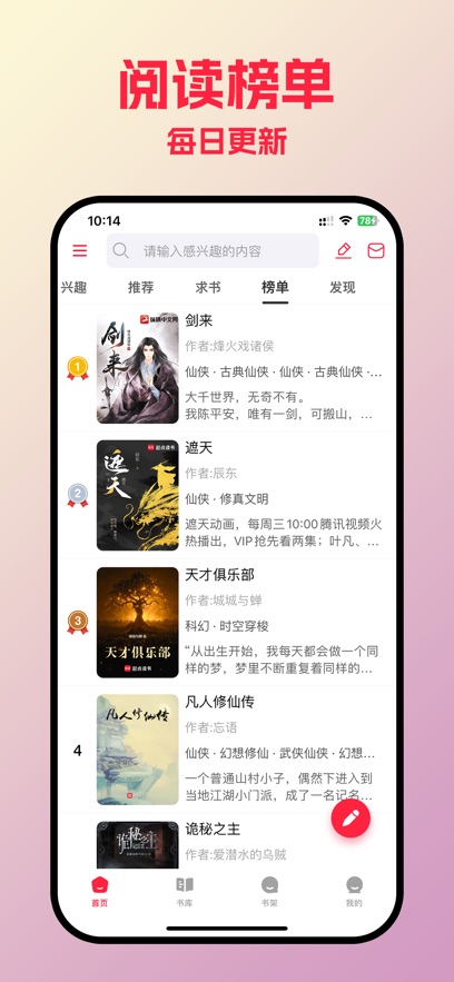 有书趣小说截图1