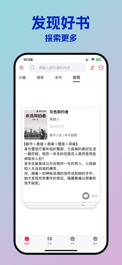 有书趣小说截图4