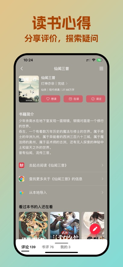有书趣小说截图3
