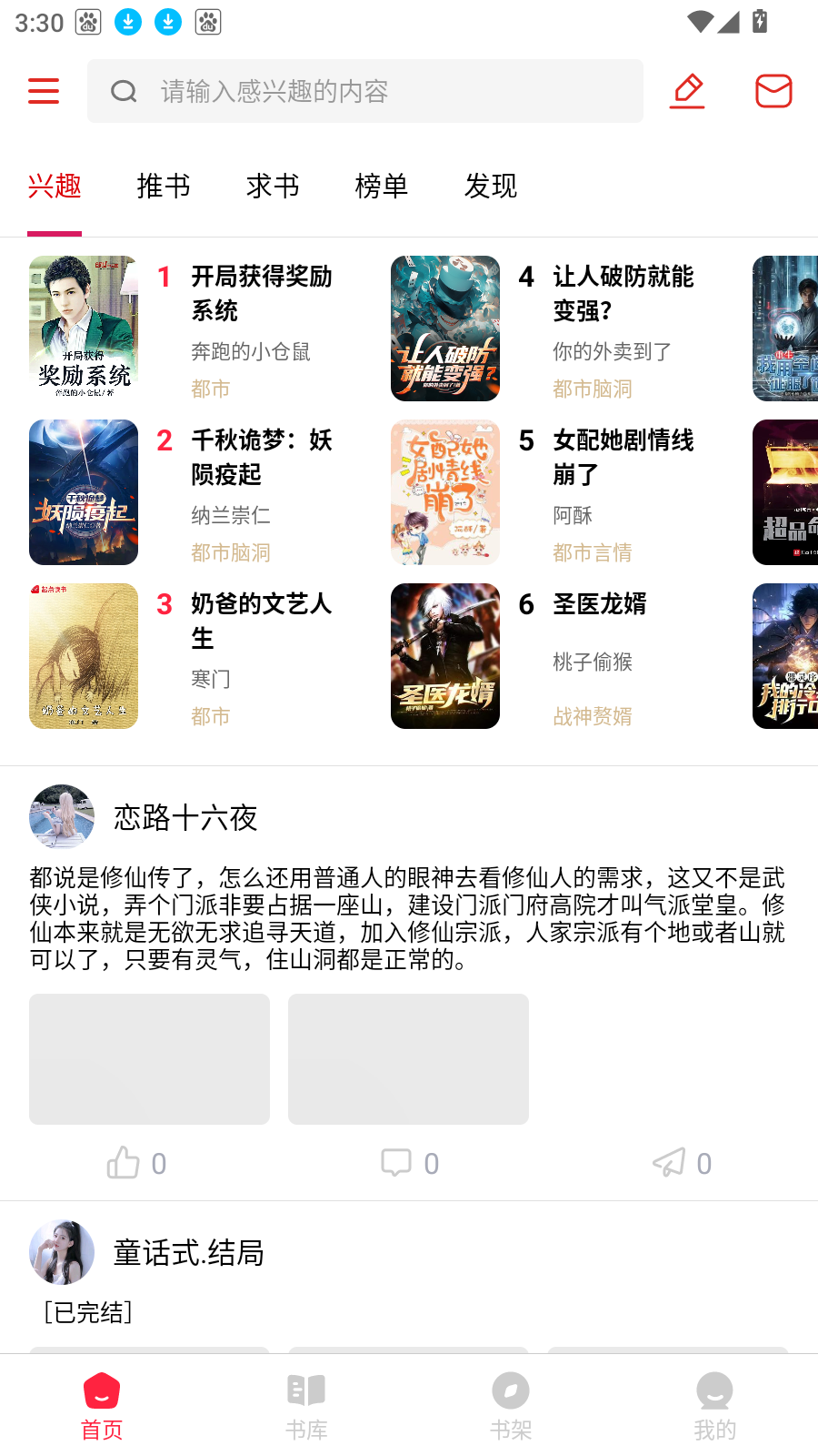 有书趣小说