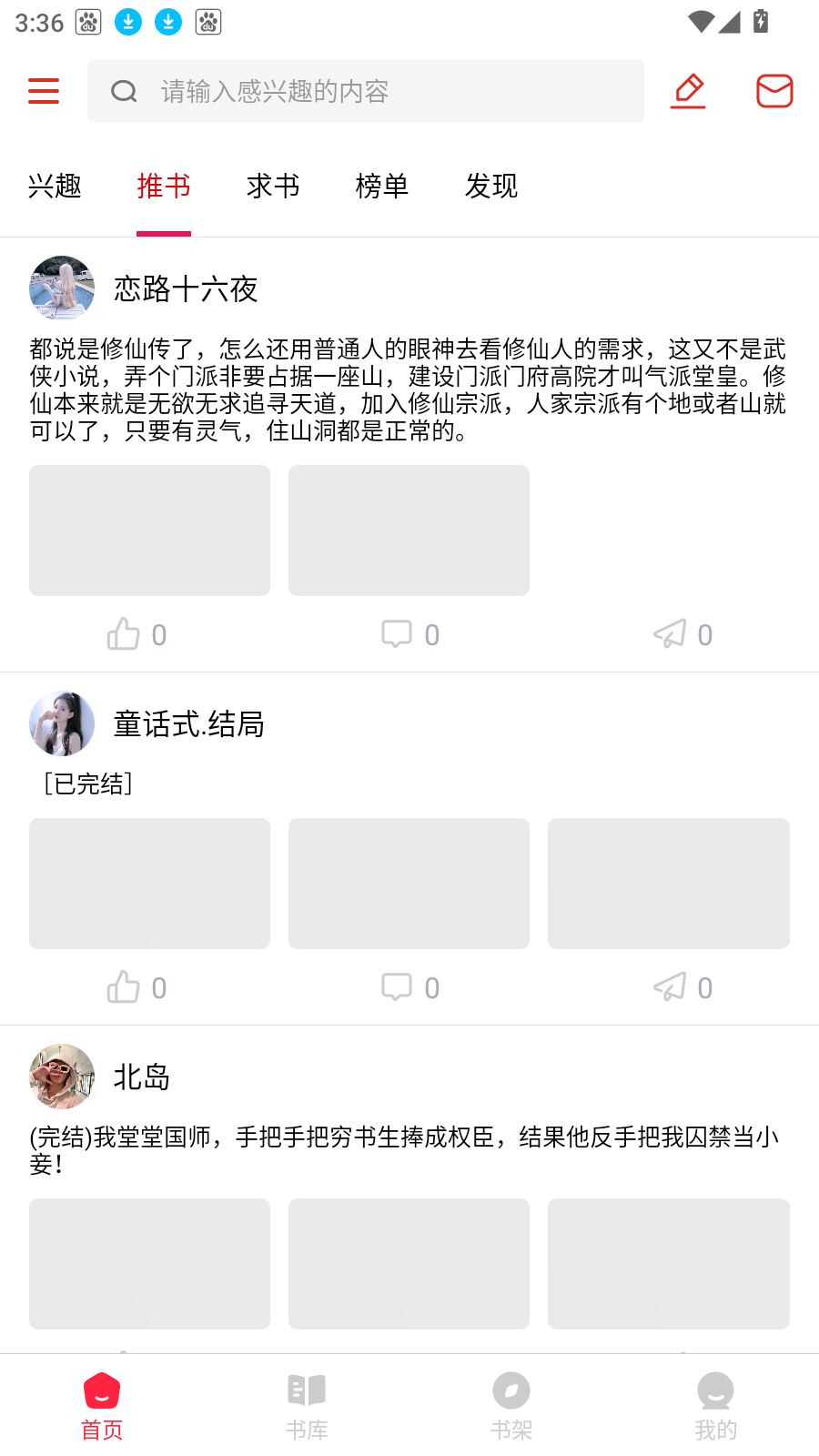 有书趣小说