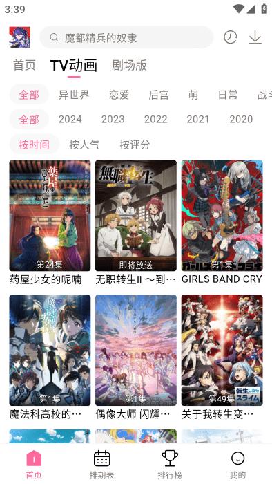 宫下动漫截图2