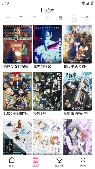 宫下动漫截图3