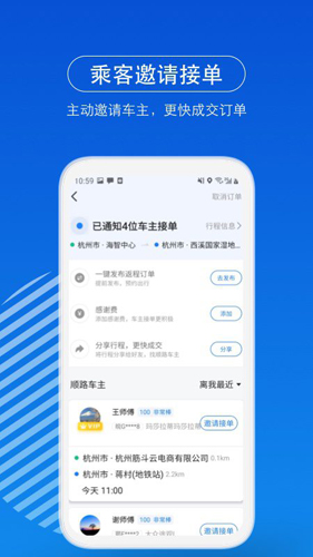 一喂出行截图1
