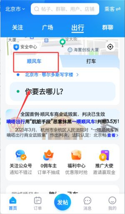 一喂出行