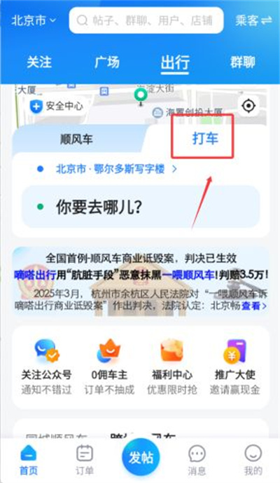 一喂出行
