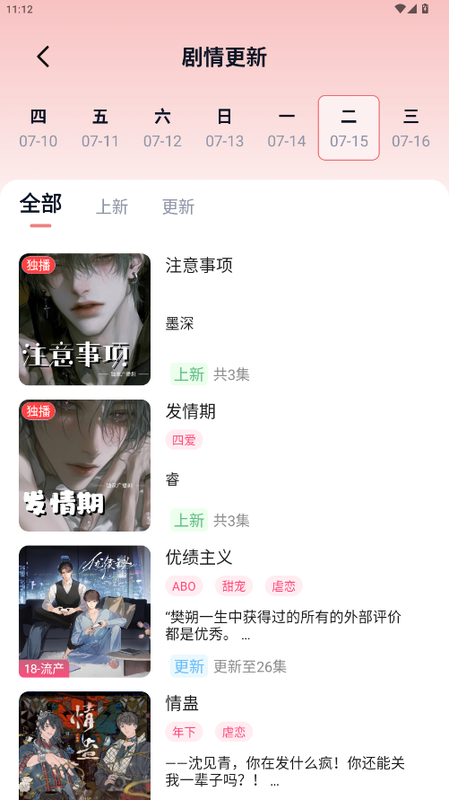 乐可广播剧截图1