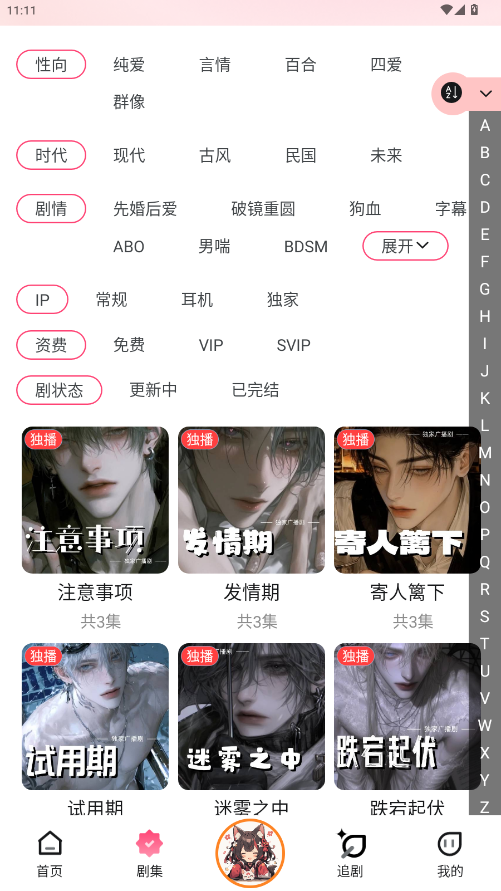 乐可广播剧截图3