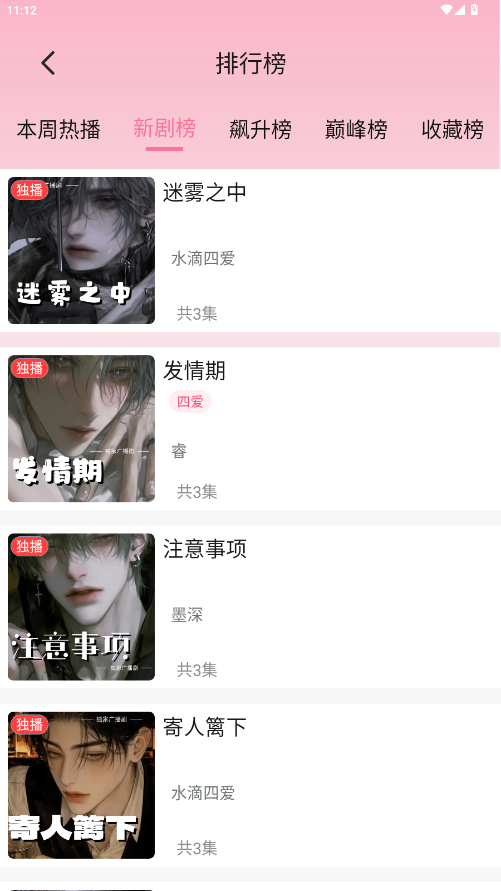乐可广播剧截图2
