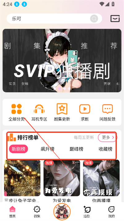 乐可广播剧