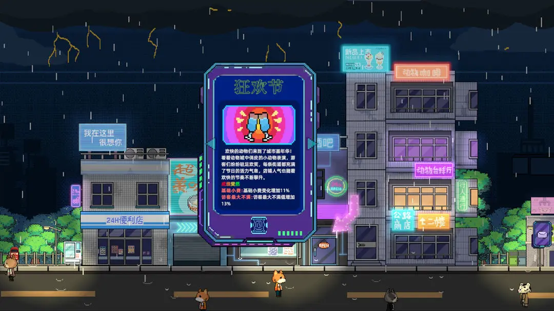 动物霓虹街酒吧发售信息解析