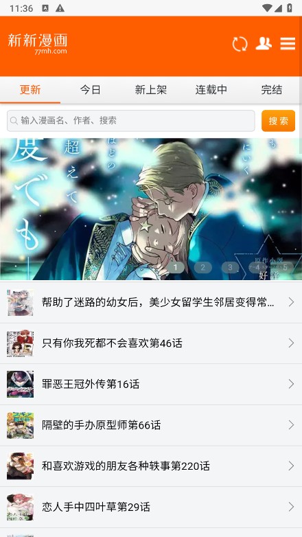 新新漫画截图3