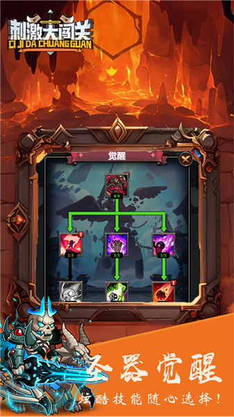 刺激大闯关截图1