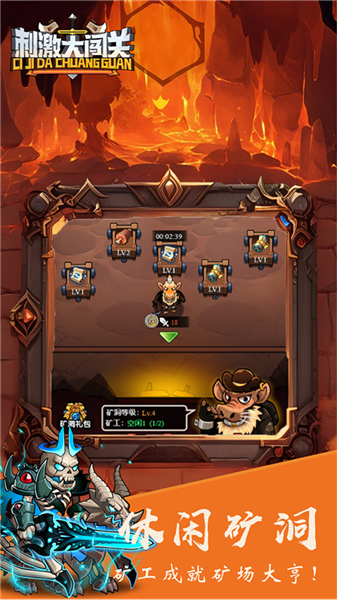 刺激大闯关截图4