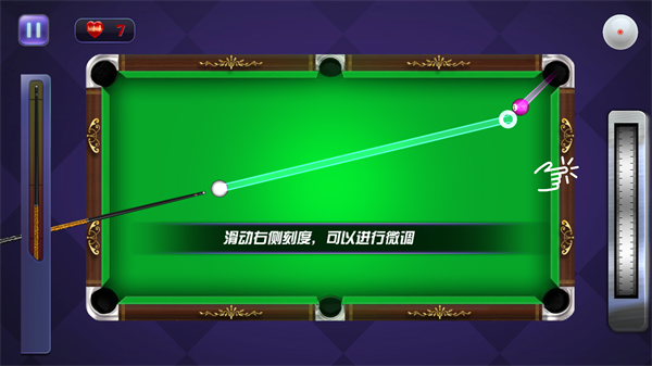 单机台球大师截图1