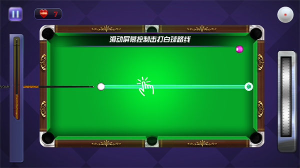 单机台球大师截图3