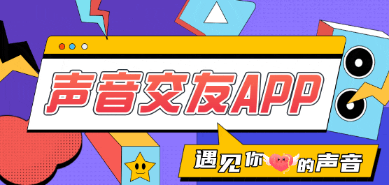 声音交友软件下载合集