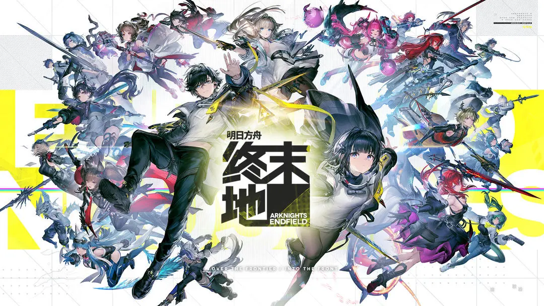 明日方舟终末地手游下载