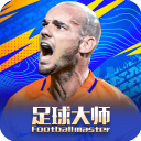 足球大师黄金一代