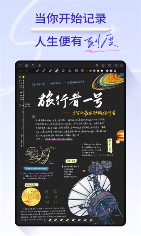 StarNote笔记截图3