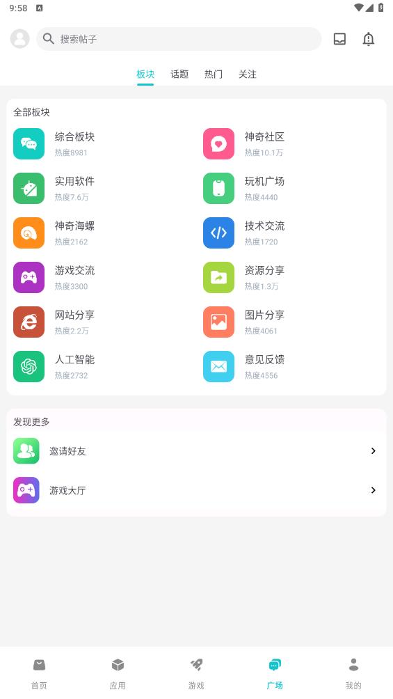 神奇应用截图3
