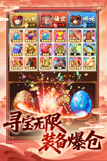西游大乱斗截图2