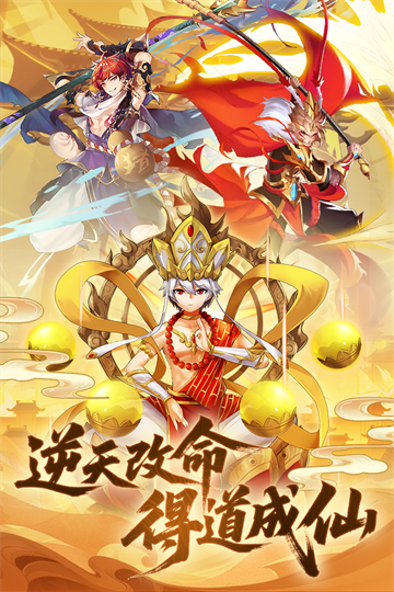 西游大乱斗截图4