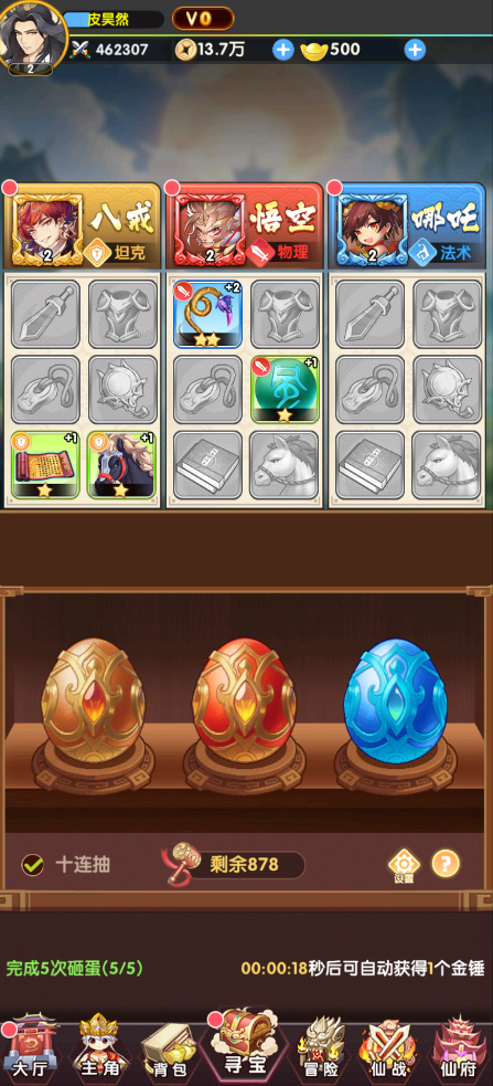 西游大乱斗