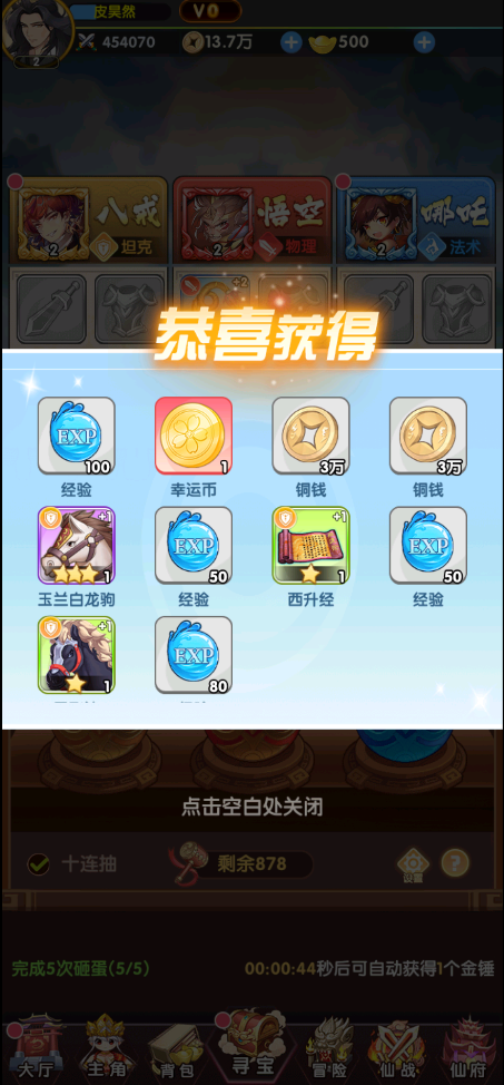 西游大乱斗