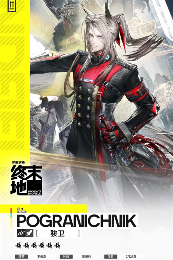 明日方舟终末地越南服