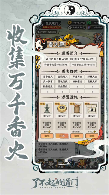 了不起的道门截图3