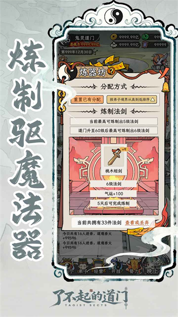 了不起的道门截图2