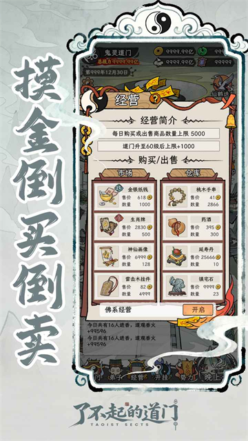 了不起的道门截图4