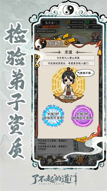 了不起的道门截图5