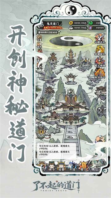 了不起的道门截图6