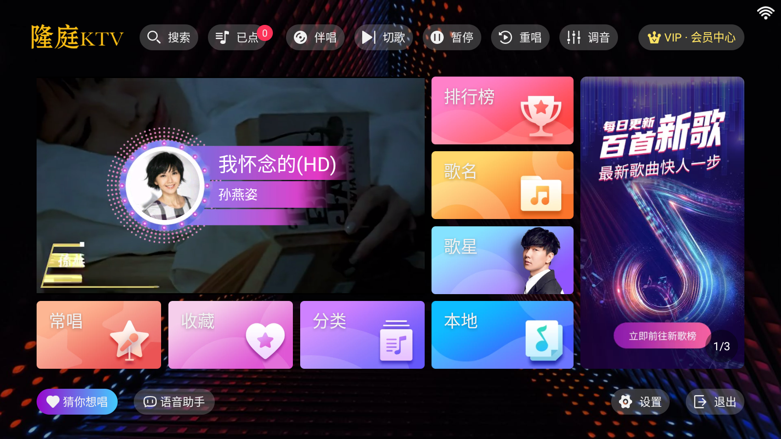 隆庭KTV