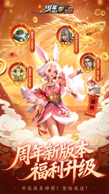 少年三国志零截图1
