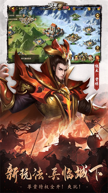 少年三国志零截图5