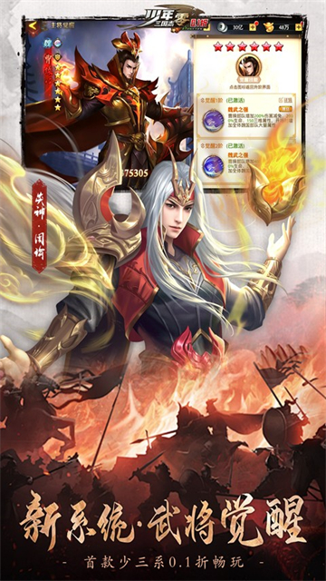 少年三国志零截图4