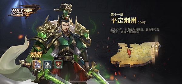 少年三国志零