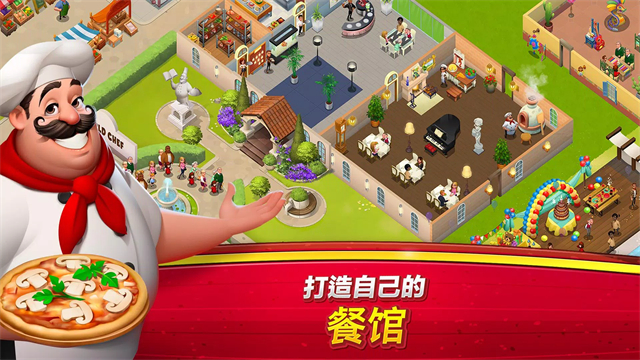 大厨世界截图5