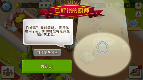大厨世界